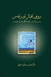 Rumi, Iqbal aur Tennis | رومی اقبال اور ٹینس